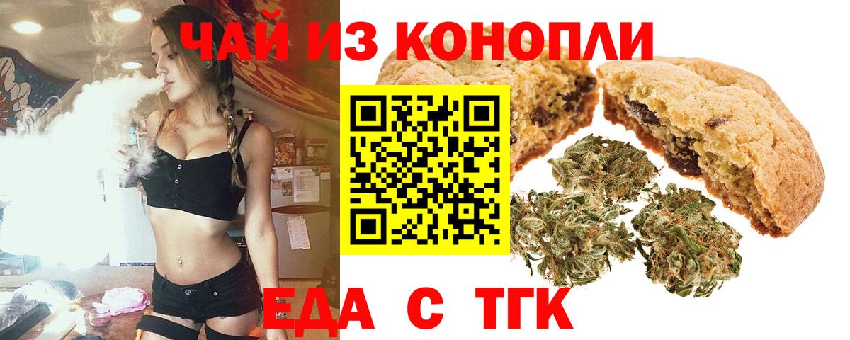 Людиново  Печенье с ТГК марихуана  Вход с VPN 