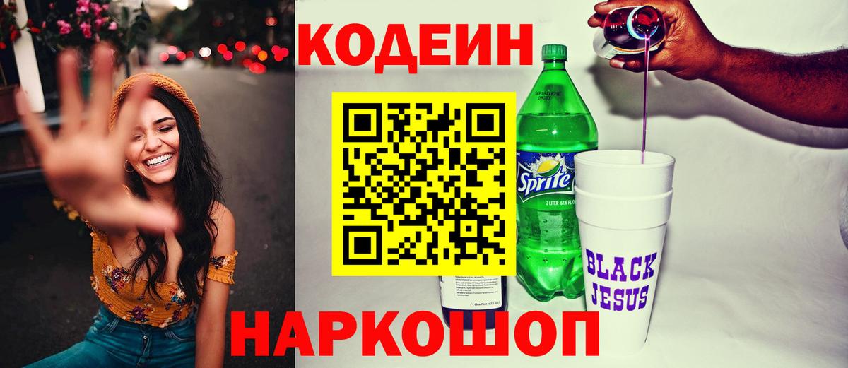Codein напиток Lean (лин)  Кодеин Purple Drank  Вход с VPN  Людиново 
