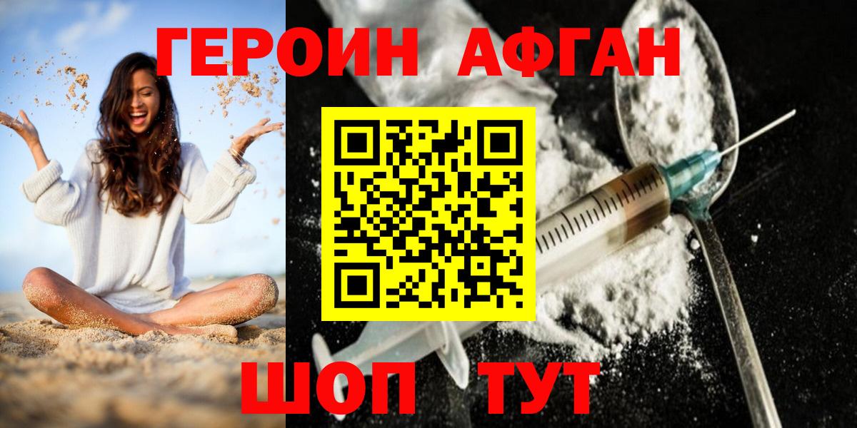 Героин Heroin Людиново