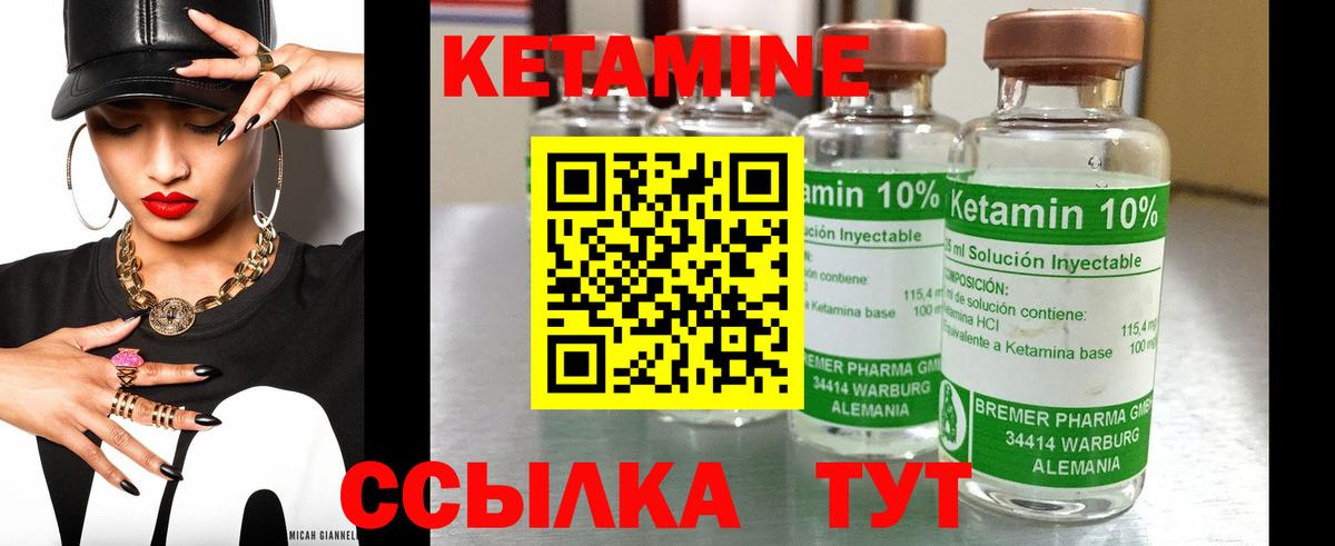 КЕТАМИН ketamine Людиново