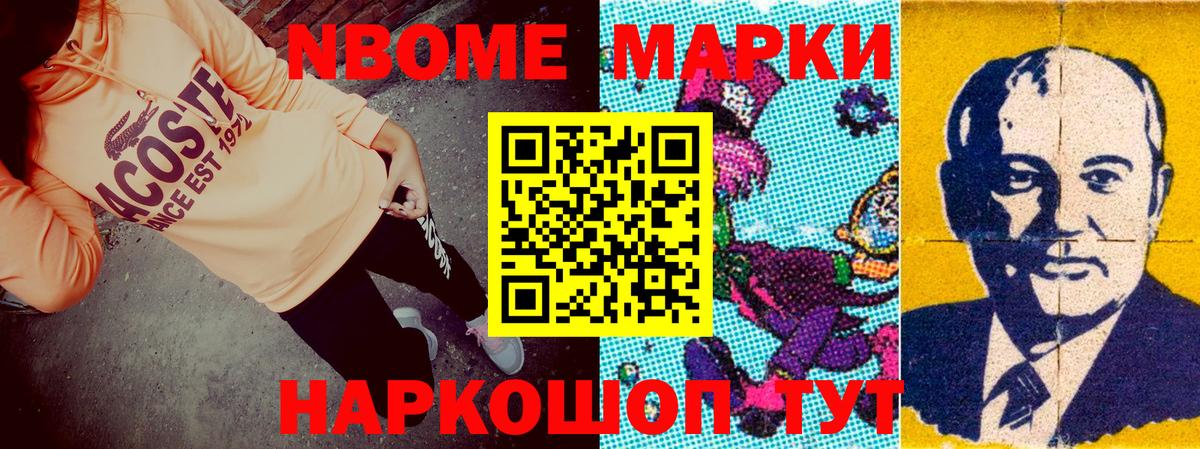 Марки 25I-NBOMe 1500мкг  Марки 25I-NBOMe 1500мкг  где купить наркоту  Вход с VPN  Людиново 